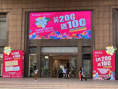 旺豪超市十八周年庆，海口文昌洋浦七店同庆，全场买200送100惠动全城