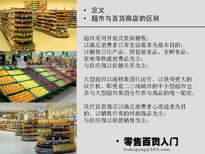 零售百货业入门 给新人的第一课——从贸易代理视角出发